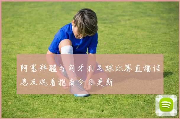 2015年勇士与猛龙季前赛精彩回顾视频全景展示篮球对决魅力